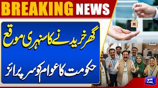 Budget 2026-27 Finally Announced  Golden Opportunity to Buy a Home Big Surprise  Dunya News
