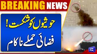 Houthis Face Setback Missiles Intercepted, Drone Threat Neutralized  Breaking News  Dunya News
