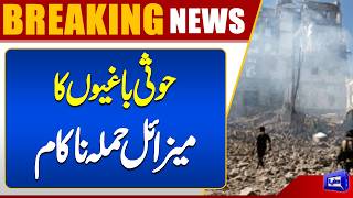 Houthi Missile Attack  High Alert Issued  Middle East Update  Breaking News