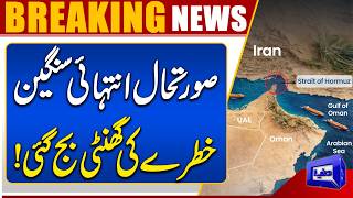 Strait of Hormuz Crisis: Situation Turns Extremely Serious