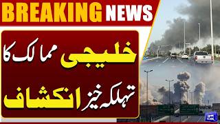 Iran-US,Israel war  Big Revelation from Khaliji Countries  Breaking  Dunya News
