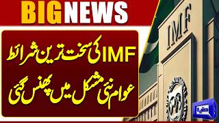 IMF Demands Toughest Monetary Policy from State Bank Amid Tense Situation