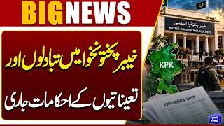Transfer and Posting Orders Issued in Khyber Pakhtunkhwa Major Administrative Update  Dunya News
