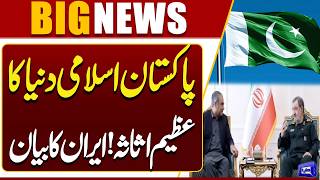 Irans Big Statement on Pakistan  Pakistan Is a Great Asset of the Islamic World 