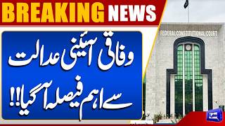 Major Decision From the Federal Constitutional Court Important Ruling Announced  Dunya News
