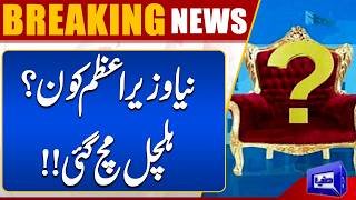  New Prime Minister? Political Sparks  Breaking News  Dunya News