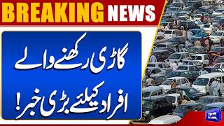 Big News for Car Owners Major Update & Important Announcement  Breaking News  Dunya News