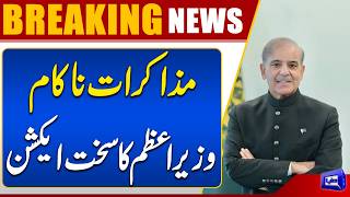 IMF Talks Fail  PM Shehbaz Sharif Expresses Concern Over Delay in Auto Policy  Dunya News