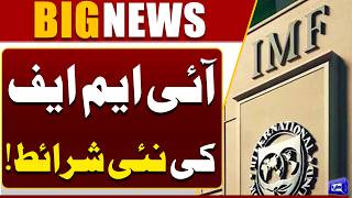 IMF Issues New Conditions for Pakistan in Latest Economic Report  Breaking News  Dunya News
