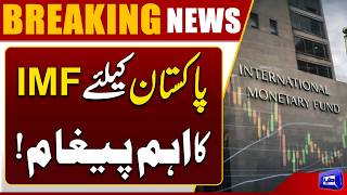 IMF Vows Continued Support for Pakistan Major Economic Update  Breaking News  Dunya News