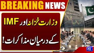 Finance Ministry & IMF Talks Start Today  Big Economic Update  Breaking News  Dunya News
