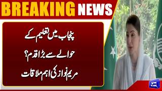  Maryam Nawaz Meets Oxford University Press Pakistan Delegation