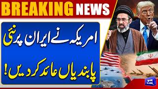 US Imposes New Sanctions on Iran  Latest Middle East Update  Dunya News