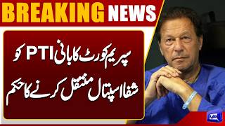 Supreme Court Orders Imran Khans Transfer to Shifa Hospital