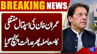 Imran Khans Hospital Transfer Case Takes New Turn as Contempt Petition Filed  Dunya News