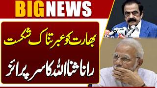 India Suffers Major Defeat  Rana Sanaullah Drops a Surprise Statement  Breaking News  Dunya News