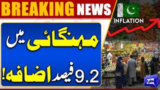 vInflation in Pakistan Recorded at 9.2% in July  Official Figures  Breaking News  Dunya News