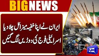 Iran Fires New Missile Attack at Israel   Army on High Alert  Dunya