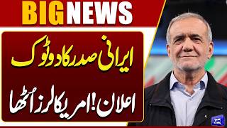 Iranian President Big Statement  Trump In Danger 
