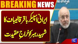 Iranian Speaker Pays Tribute to Martyr Leader  Major Statement