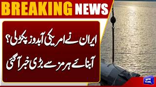 Iran Claims Capture of US Autonomous Submarine Near Strait of Hormuz  Breaking News  Dunya News