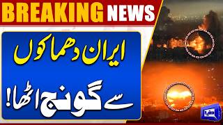 Multiple Blasts Heard Across Iran  Qeshm & Mirak Hit by Explosions  Dunya News