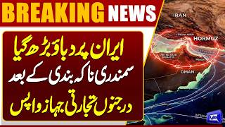 Iran US War  Shipping Crisis  CENTCOM Confirms Massive Vessel Diversions  Dunya News