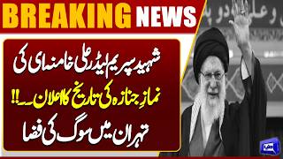 Iran Declares Funeral Date for Supreme Leader Ali Khamenei  Dunya News