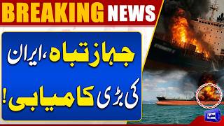 Oil Tanker Hit in the Strait of Hormuz IRGC Makes Major Claim  Breaking News  Dunya News