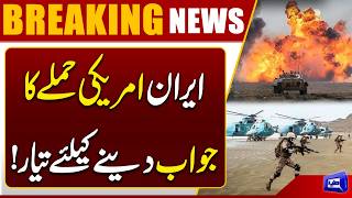Iran Ready to Respond to US Attack  Iran-US Tensions Escalate  Dunya News