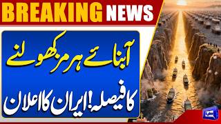 Iran Announces Decision to Reopen the Strait of Hormuz  Breaking News  Dunya News