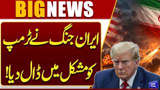 Iran War Puts Trump in a Difficult Position  Rising Tensions  Breaking News  Dunya News