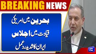 Iran Criticizes US-Led Military Meeting of 12 Countries in Bahrain  Dunya News