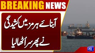 Strait of Hormuz Tension Rises as Tanker Is Hit by Unknown Projectile Breaking News  Dunya News