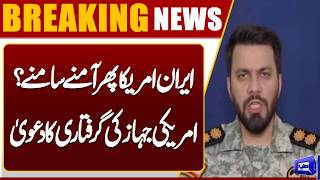 Iran Seizes US Cargo Ship in Strait of Hormuz? Explosive Claim  Dunya News