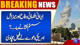 Iran's Air Defense and Missile Systems Hit in Major Strikes?  Big News From US  Dunya News