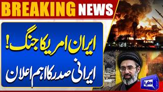 Iran-US War Tensions  Iranian President Makes Major Announcement  Breaking News  Dunya News