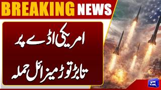 Missile Barrage Hits US Military Base  High Alert  Breaking News  Dunya News