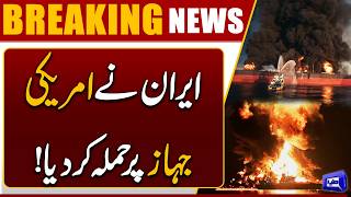 Iran Attacks US Vessel  Strait of Hormuz Crisis Deepens  Dunya News