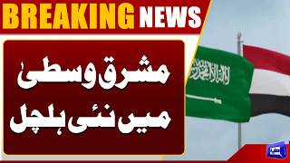 Iran Calls for Dialogue to Resolve Saudi Arabia-Yemen Dispute  Dunya News