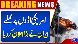 Iran Claims Strikes on US Military Bases in Kuwait and Bahrain  Breaking News  Dunya News