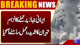 Iran Condemns Ukrainian Attack on Commercial Ship in Caspian Sea  Dunya News