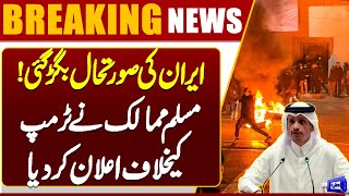  America Attack On Iran Muslim Countries Unite Against Trump  Breaking New  Dunya News