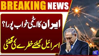  Iran On Israel With Atomic Bomb?  Trump In Danger  Iran-US & Israel War Update