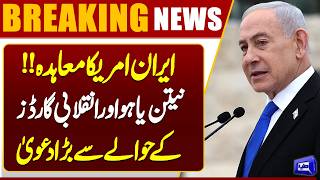 Iran Deal Faces Potential Hurdles  Netanyahu and IRGC Could Block Iran Agreement  Dunya News