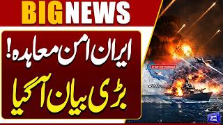 Iran-US Deal Electronic Memorandum Signing  Major Statement  Dunya News