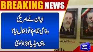 Iran Found a Way to Counter US Missile Defense System  Russian Media Claims  Dunya News