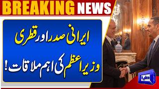 Iranian President Meets Qatar PM  Regional Tensions & Dialogue Discussed  Dunya News