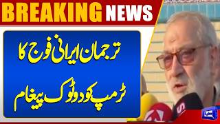 Iranian Military Spokesperson Sends a Clear Message to Trump  DunyaNews