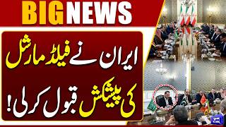 Iran Accepted Field Marshal Asim Munirs Proposal Major Diplomatic Breakthrough  Breaking News